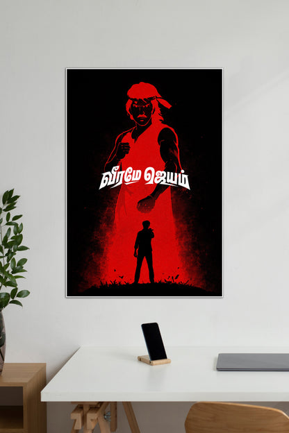 Maaveeran X Veerame Jeyam | Sivakarthikeyan | Kollywood | Movie Posters